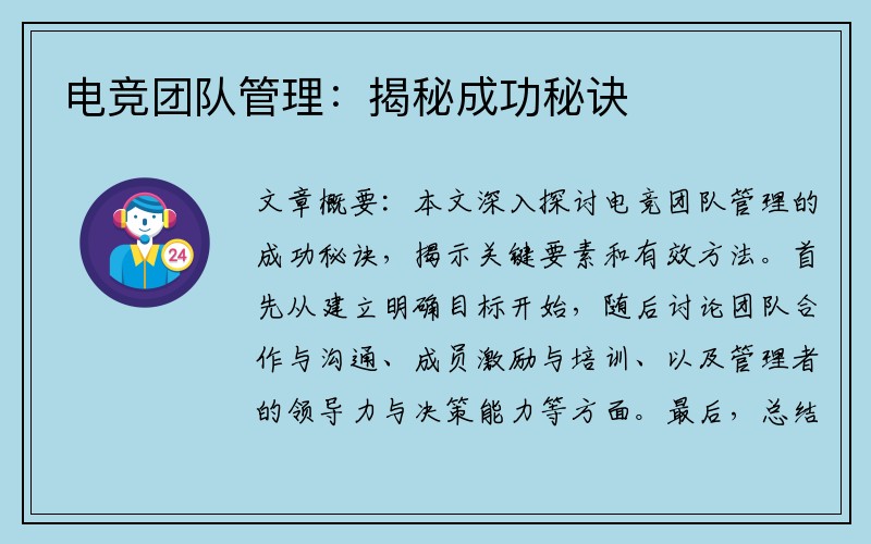 电竞团队管理：揭秘成功秘诀