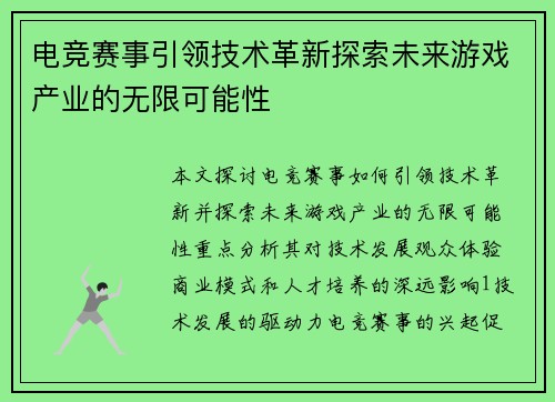 电竞赛事引领技术革新探索未来游戏产业的无限可能性