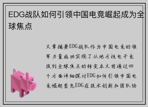 EDG战队如何引领中国电竞崛起成为全球焦点