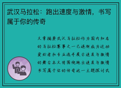 武汉马拉松：跑出速度与激情，书写属于你的传奇